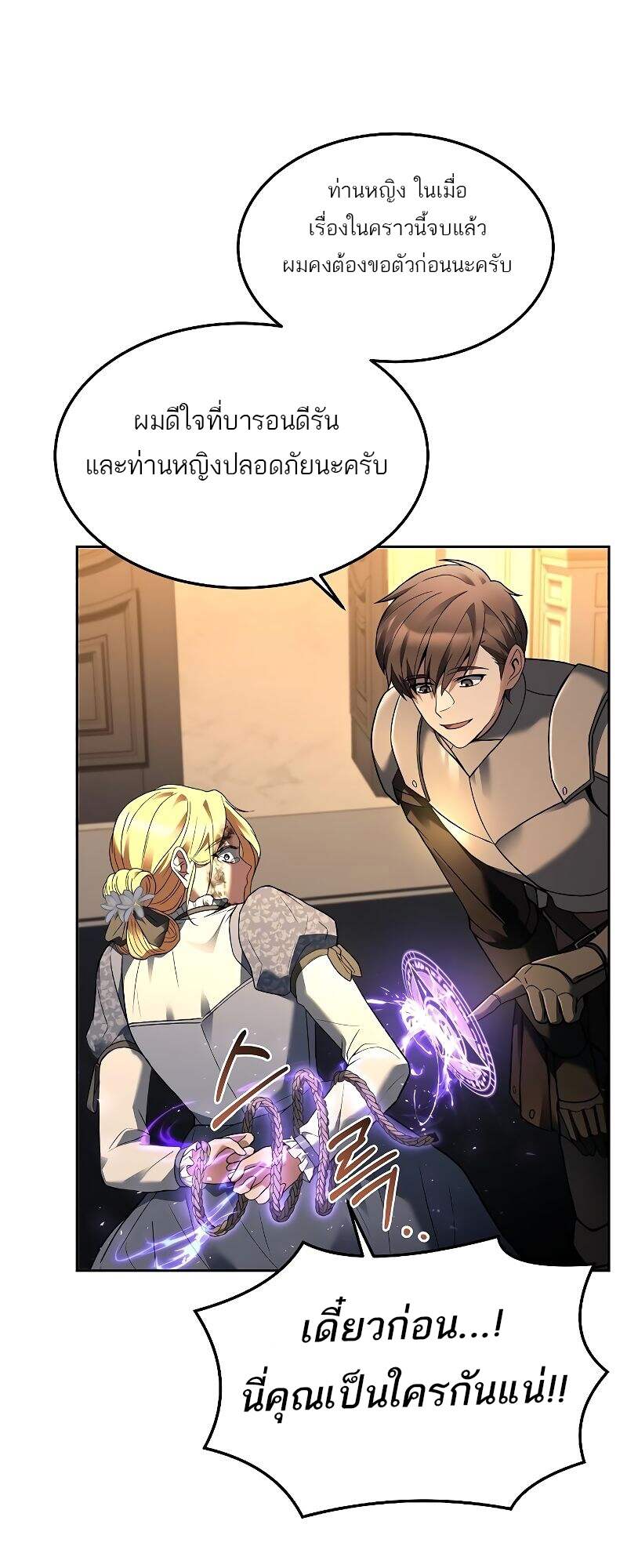 A Wizard’s Restaurant ตอนที่ 24 หน้า 33
