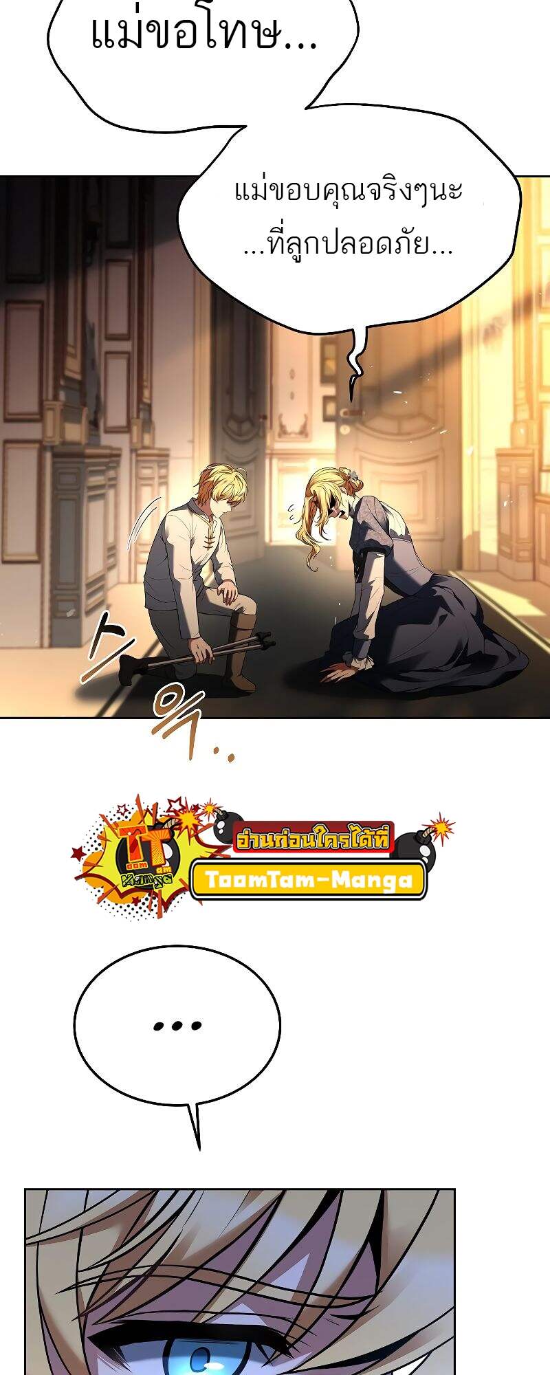 A Wizard’s Restaurant ตอนที่ 24 หน้า 36