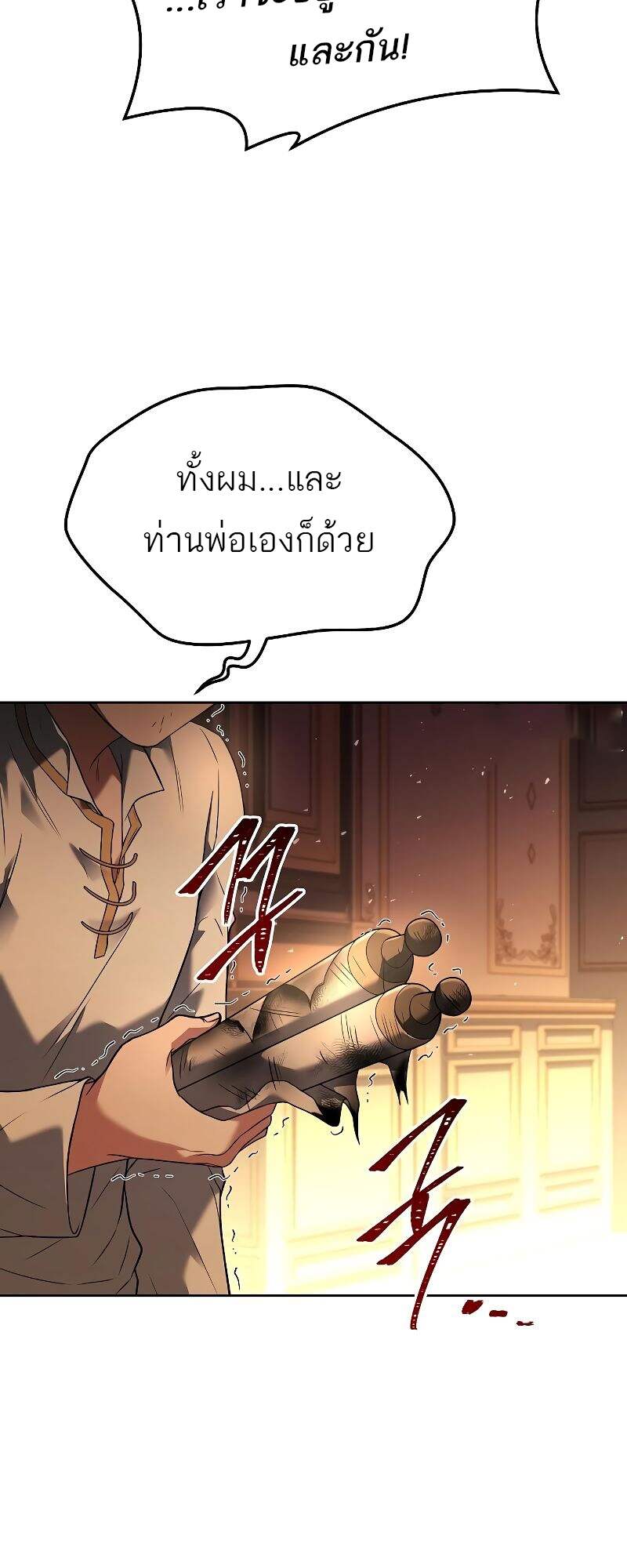 A Wizard’s Restaurant ตอนที่ 24 หน้า 45