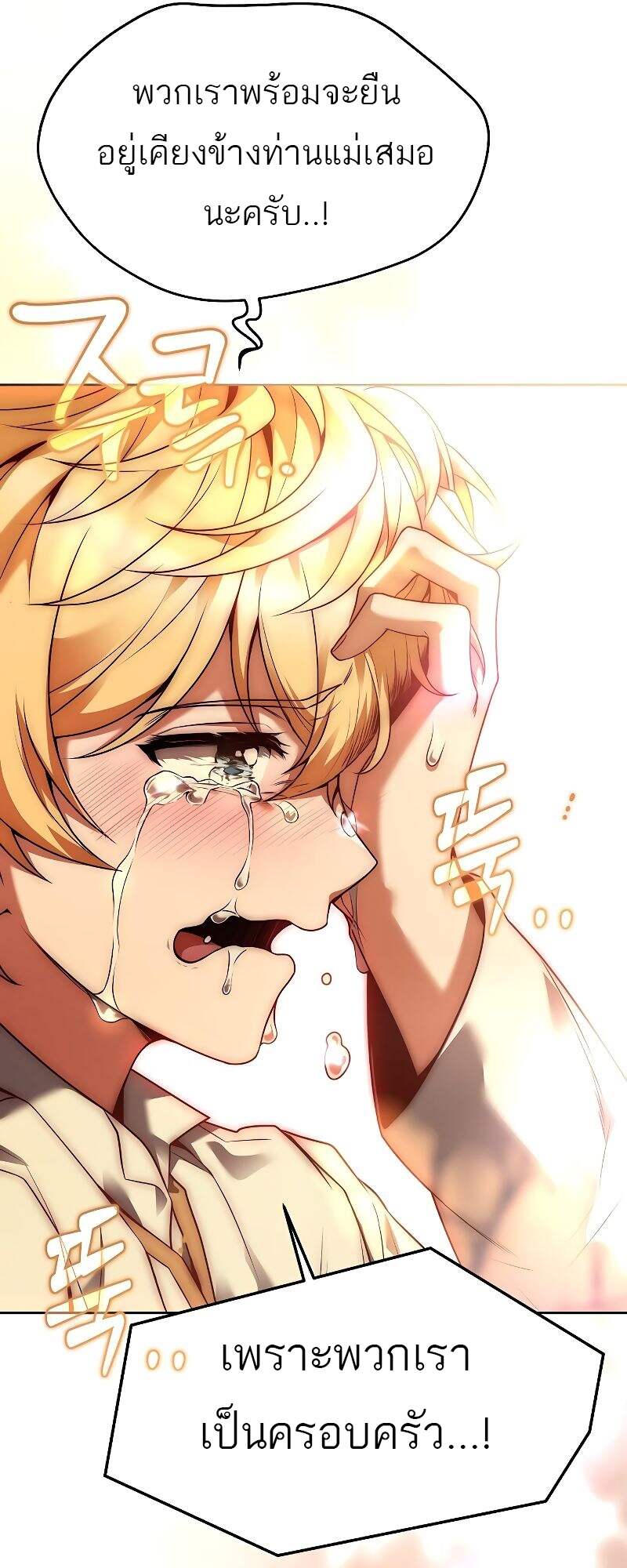 A Wizard’s Restaurant ตอนที่ 24 หน้า 48