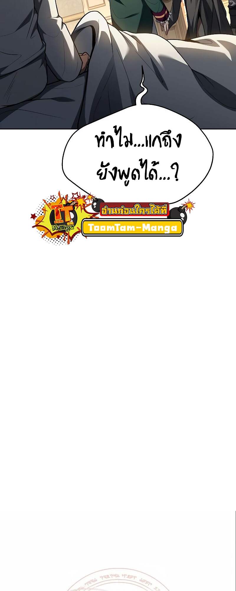 A Wizard’s Restaurant ตอนที่ 24 หน้า 5