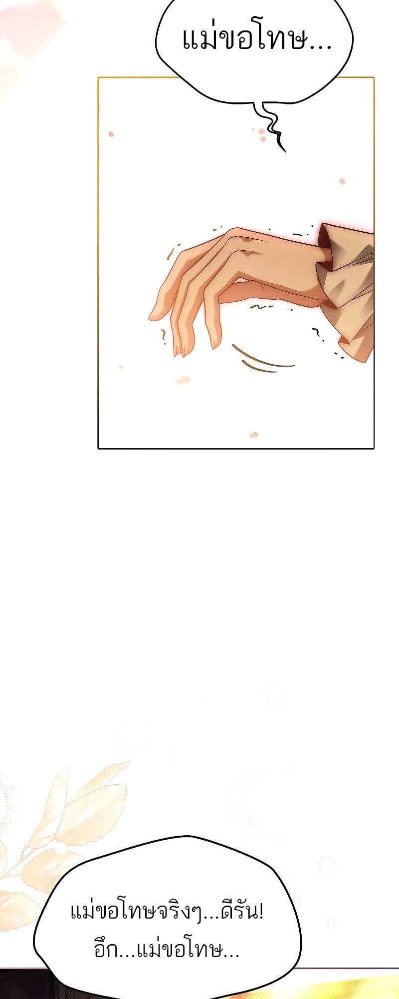 A Wizard’s Restaurant ตอนที่ 24 หน้า 50