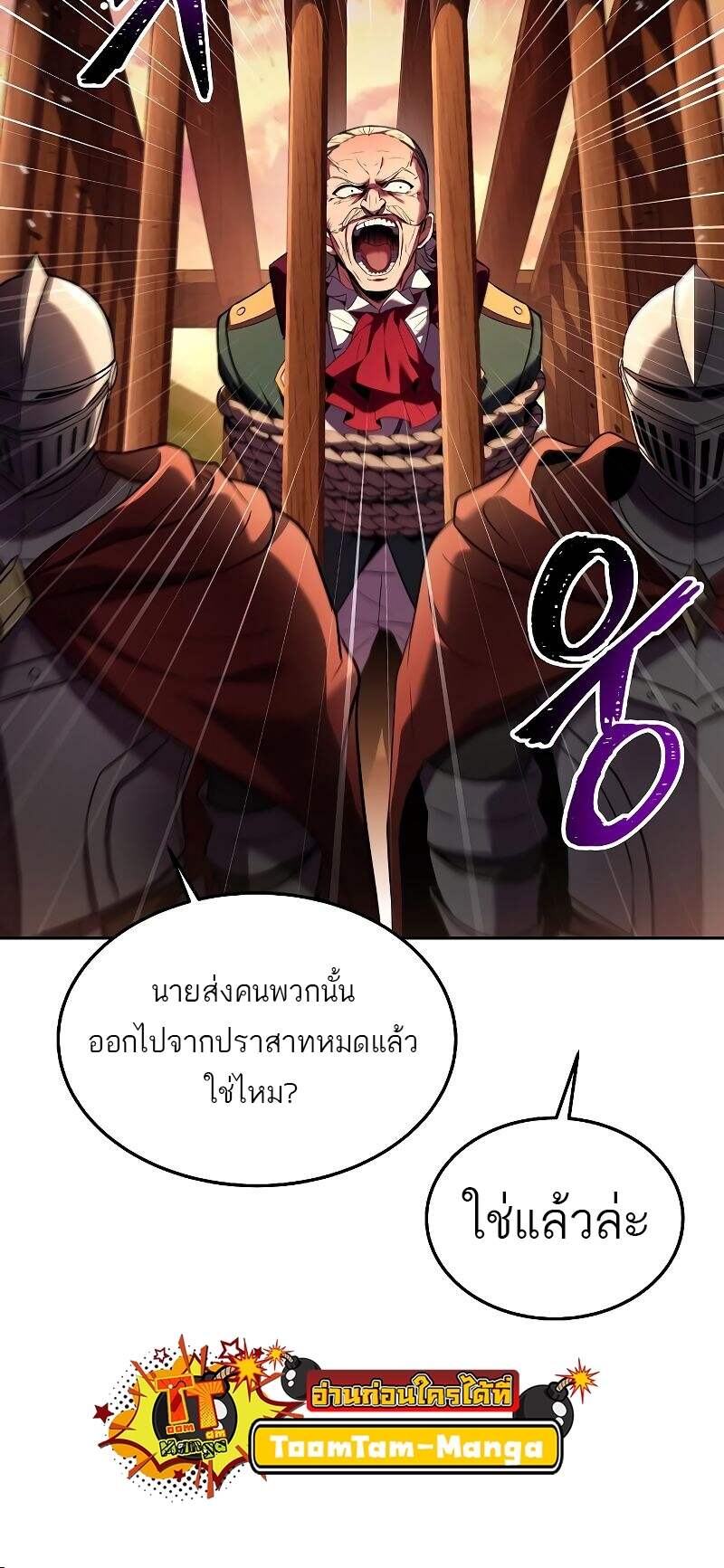 A Wizard’s Restaurant ตอนที่ 24 หน้า 54