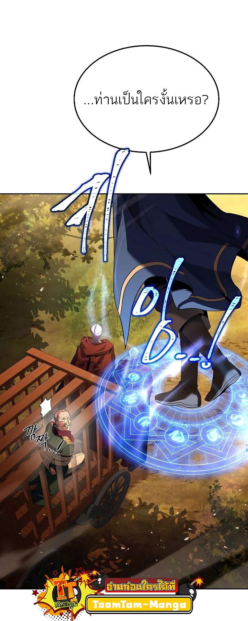 A Wizard’s Restaurant ตอนที่ 24 หน้า 56
