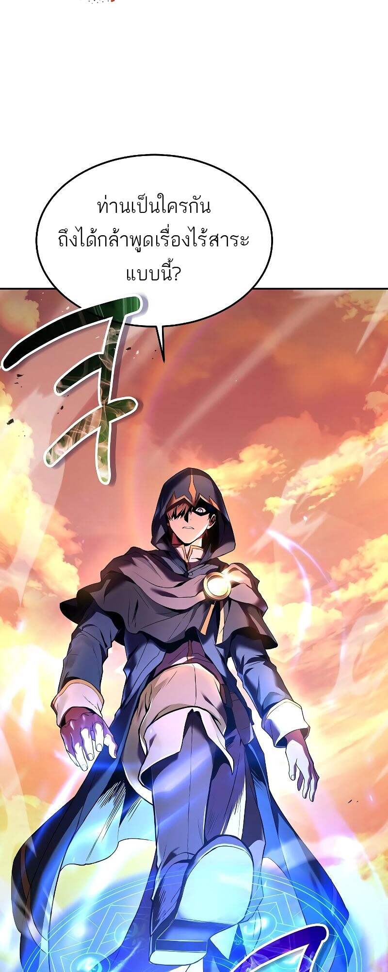 A Wizard’s Restaurant ตอนที่ 24 หน้า 57