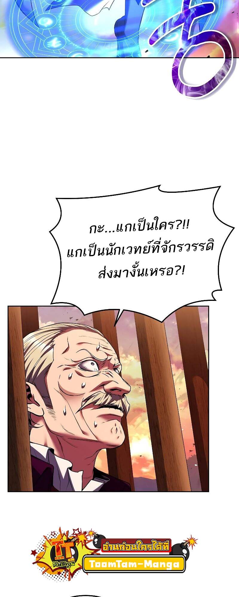 A Wizard’s Restaurant ตอนที่ 24 หน้า 58