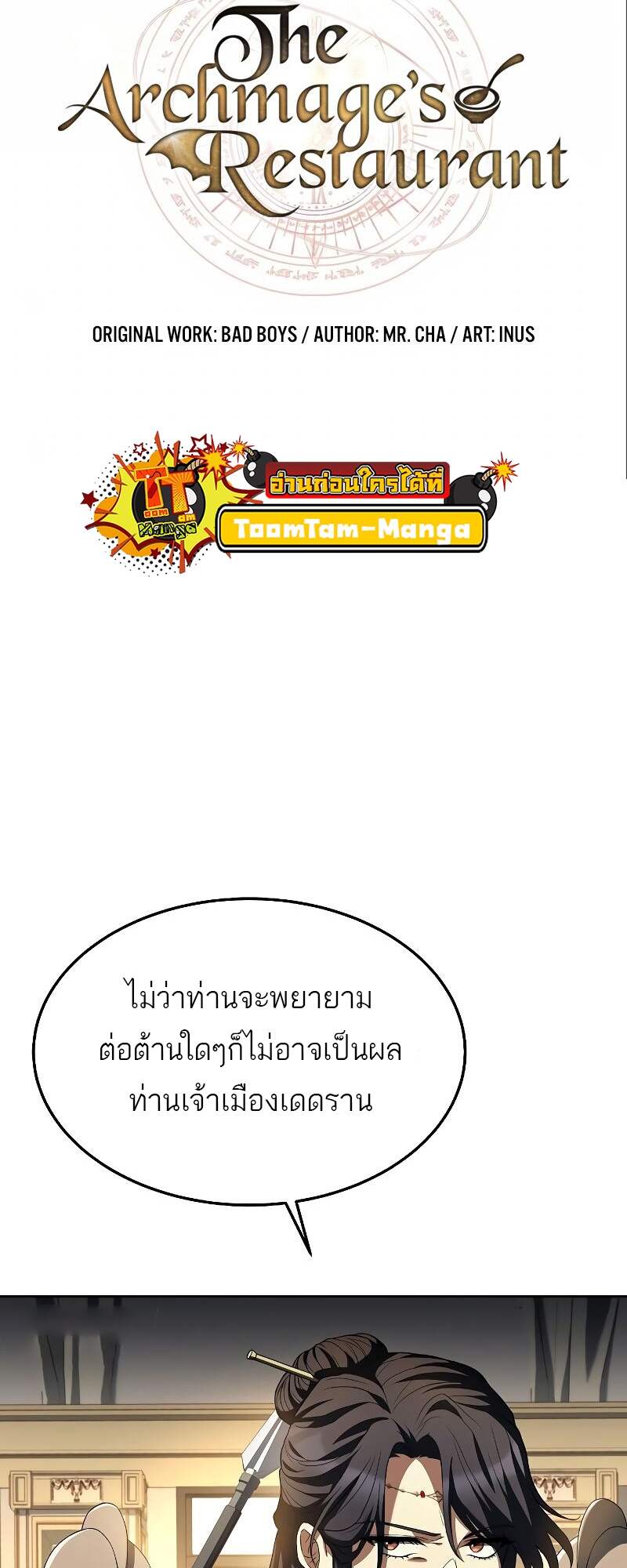 A Wizard’s Restaurant ตอนที่ 24 หน้า 6