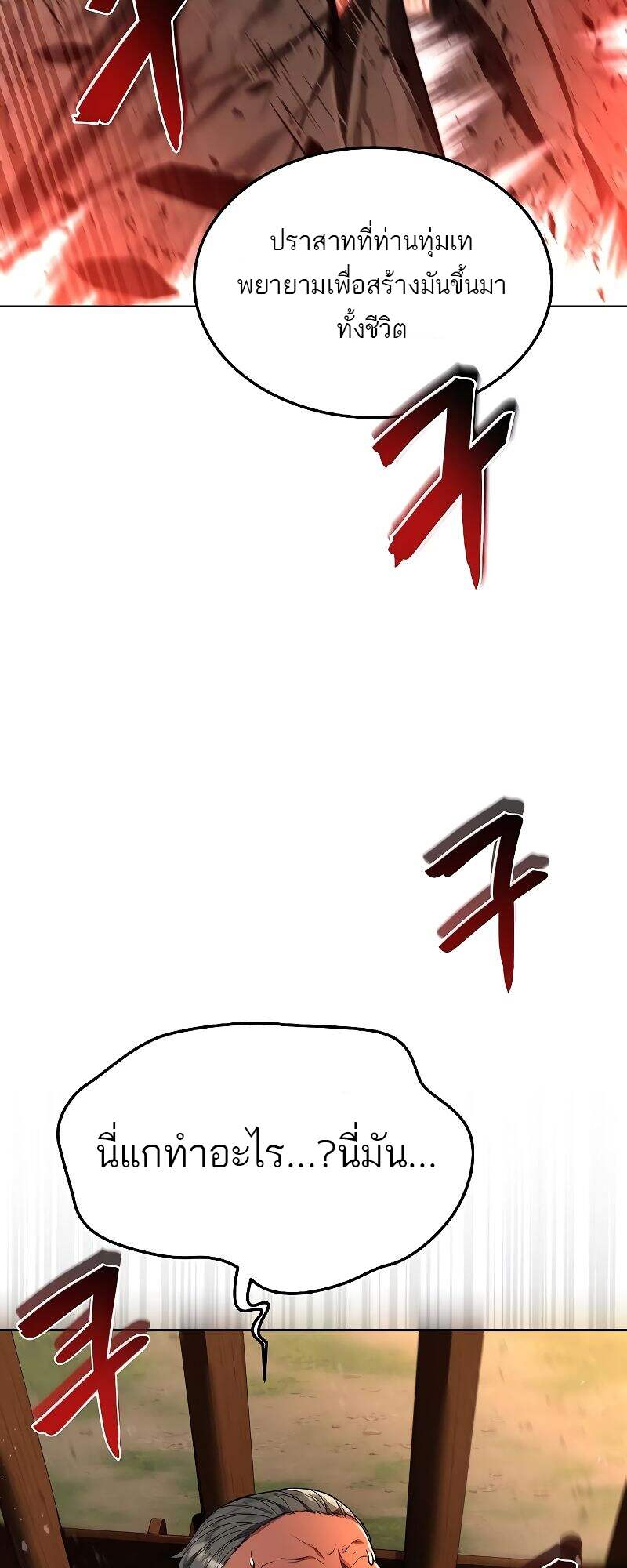 A Wizard’s Restaurant ตอนที่ 24 หน้า 64