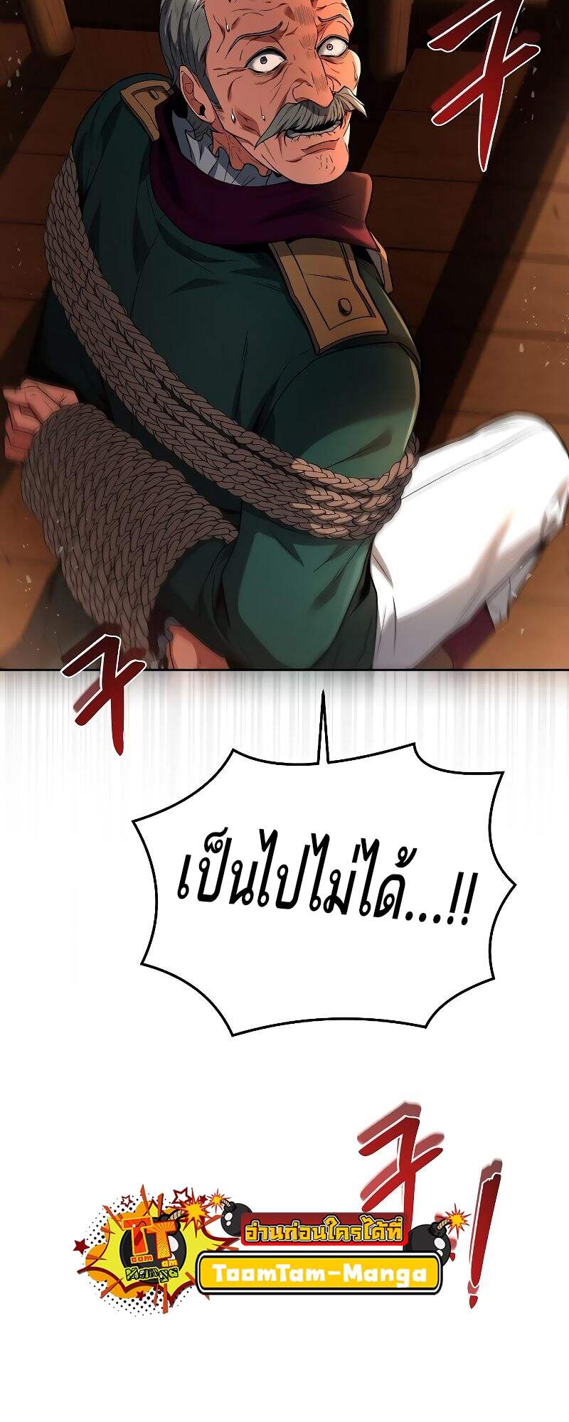 A Wizard’s Restaurant ตอนที่ 24 หน้า 65