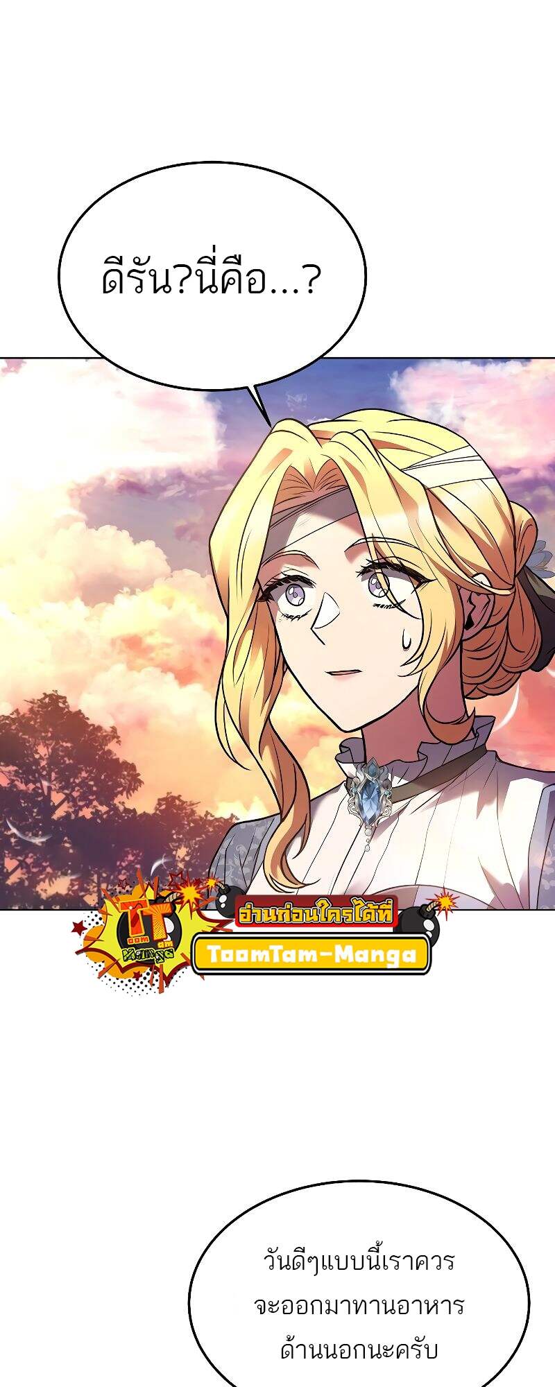 A Wizard’s Restaurant ตอนที่ 24 หน้า 67