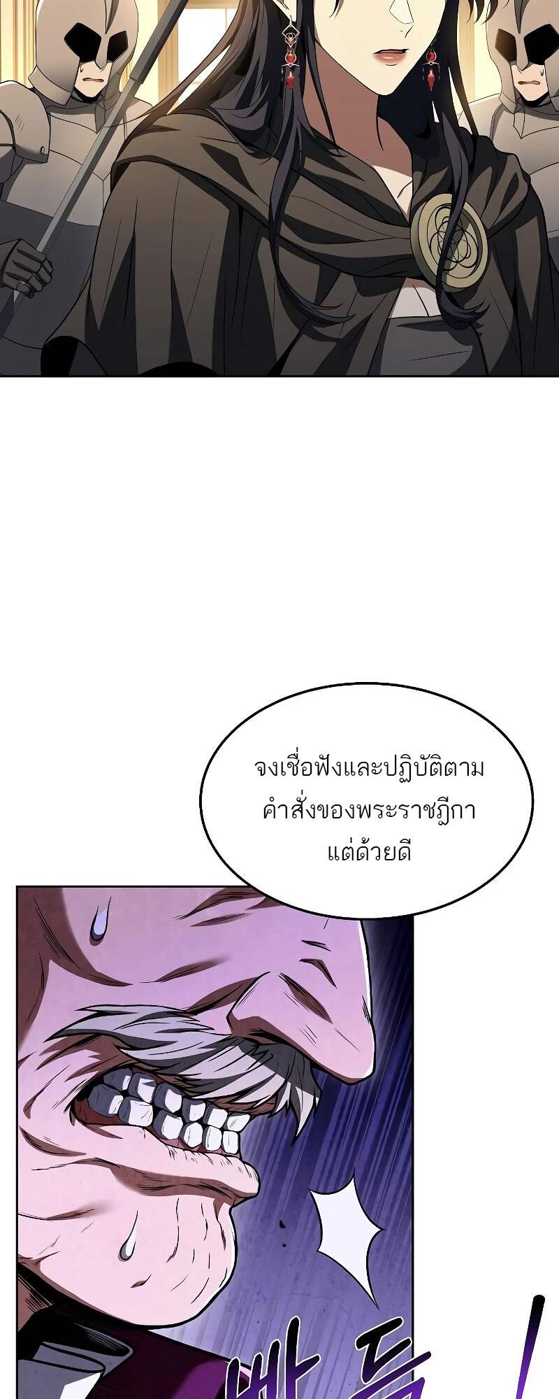 A Wizard’s Restaurant ตอนที่ 24 หน้า 7