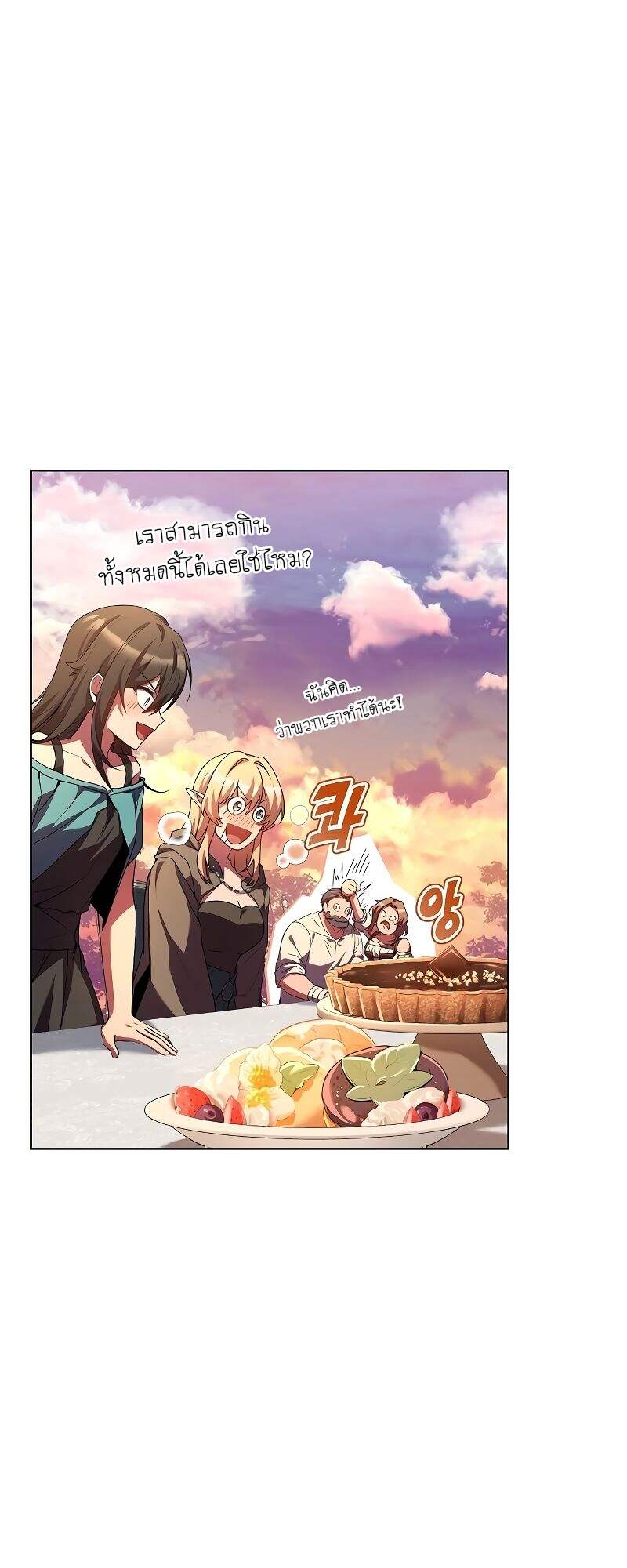 A Wizard’s Restaurant ตอนที่ 24 หน้า 71