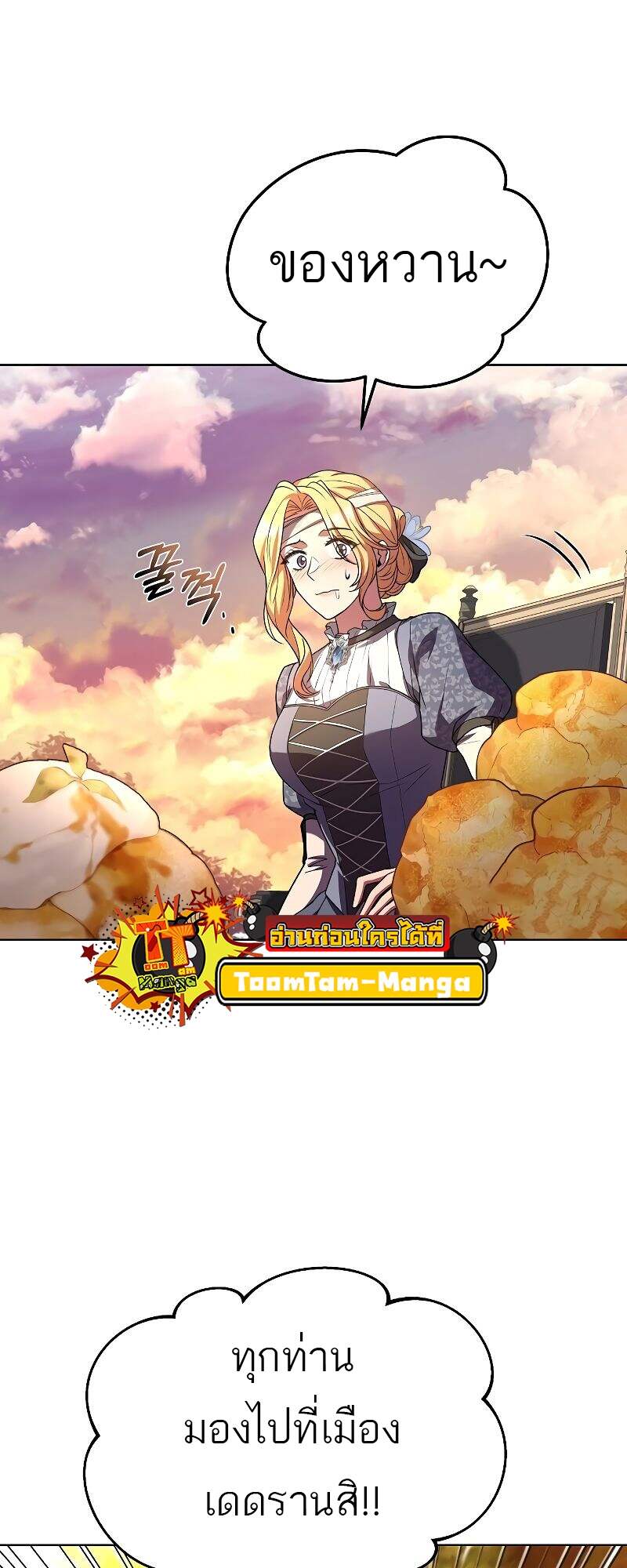 A Wizard’s Restaurant ตอนที่ 24 หน้า 72