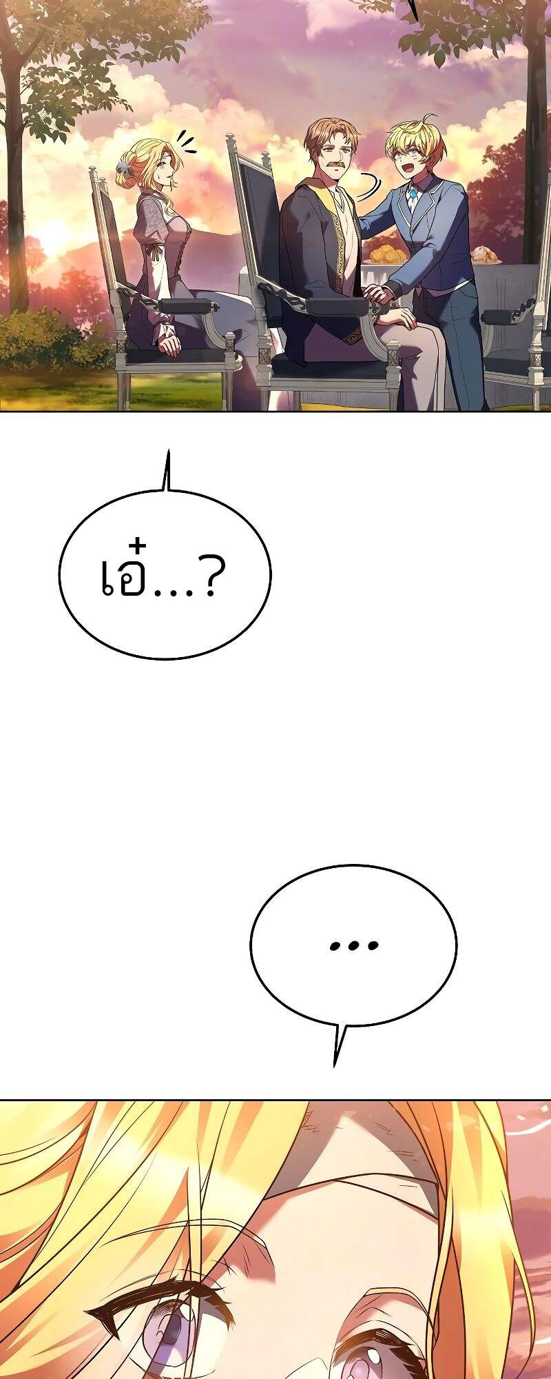 A Wizard’s Restaurant ตอนที่ 24 หน้า 74