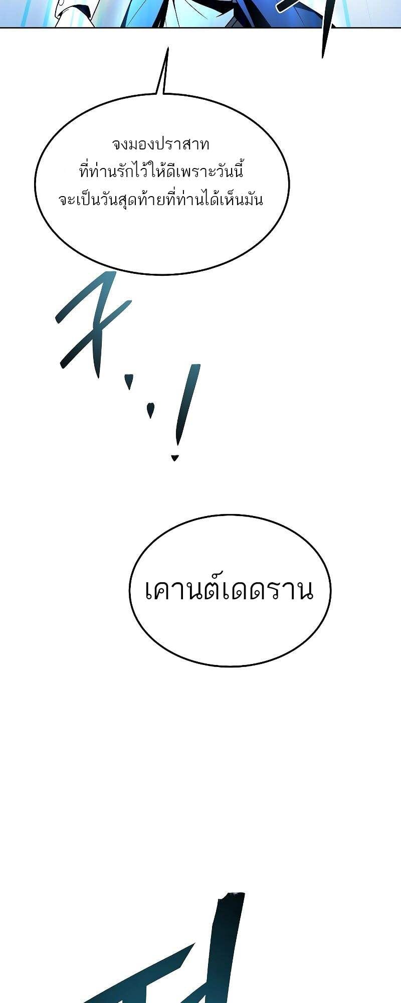 A Wizard’s Restaurant ตอนที่ 24 หน้า 82
