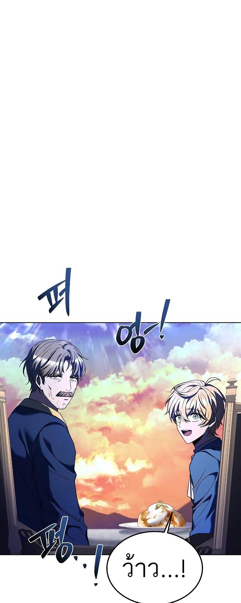 A Wizard’s Restaurant ตอนที่ 24 หน้า 84