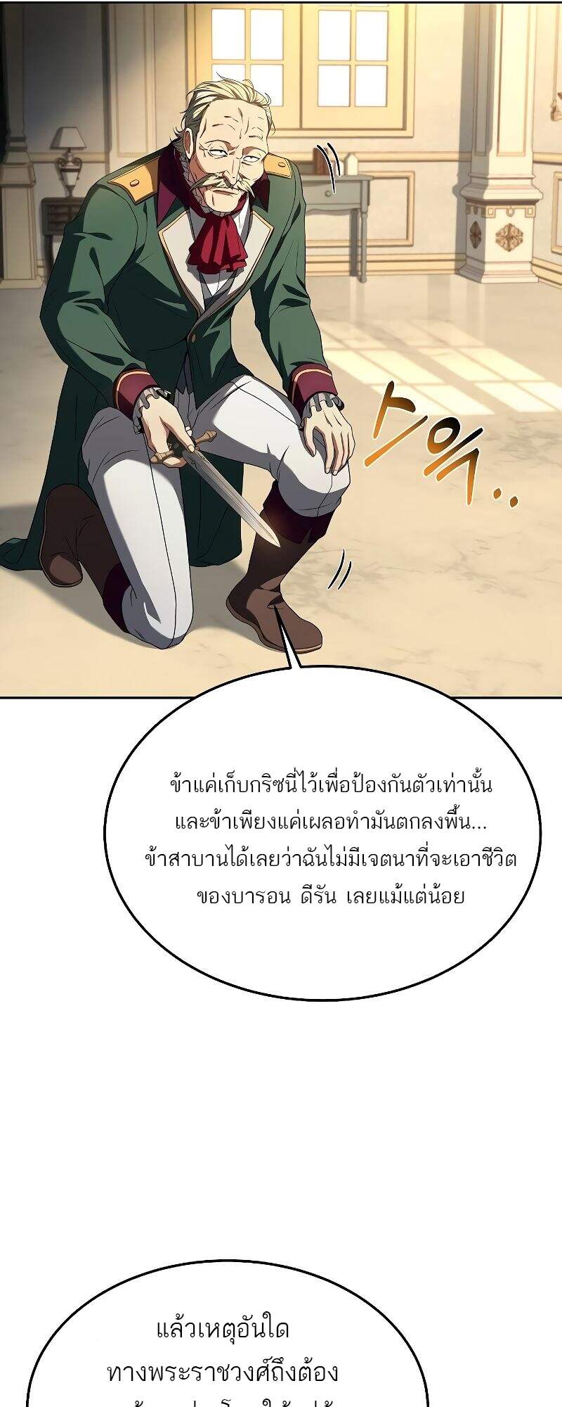 A Wizard’s Restaurant ตอนที่ 24 หน้า 9