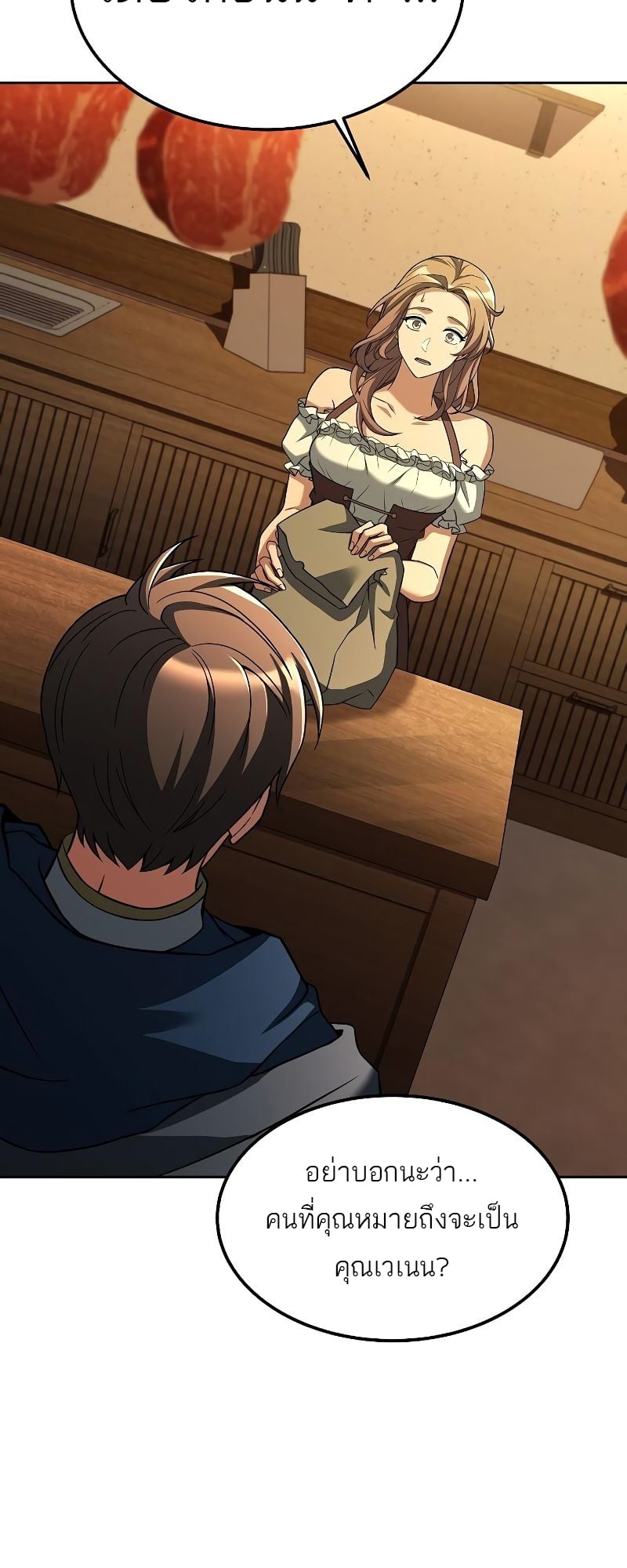A Wizard’s Restaurant ตอนที่ 26 หน้า 14