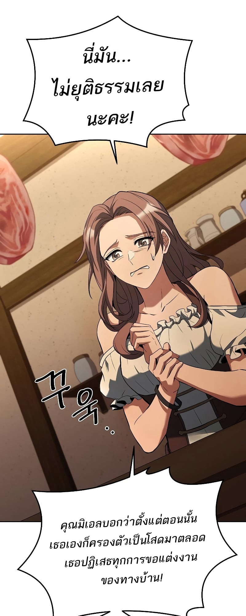 A Wizard’s Restaurant ตอนที่ 26 หน้า 19