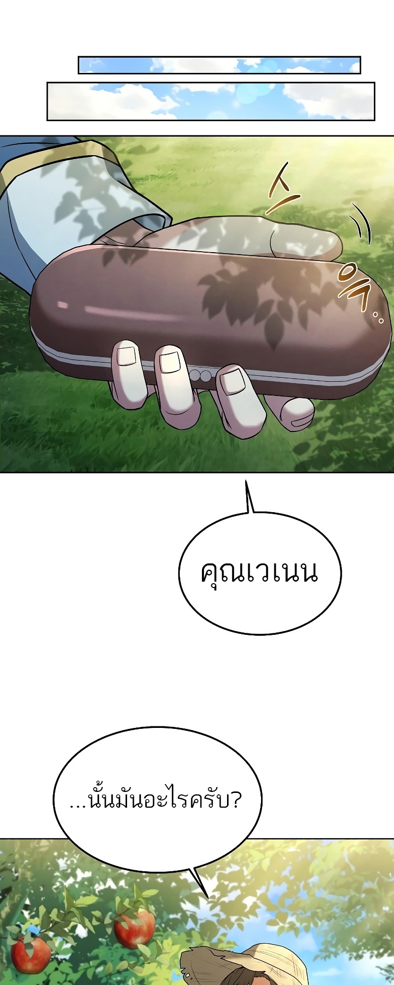 A Wizard’s Restaurant ตอนที่ 26 หน้า 22