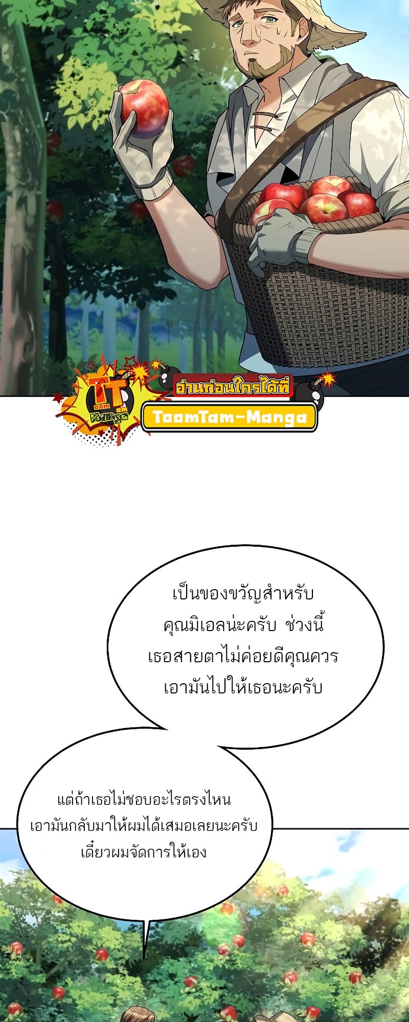A Wizard’s Restaurant ตอนที่ 26 หน้า 23