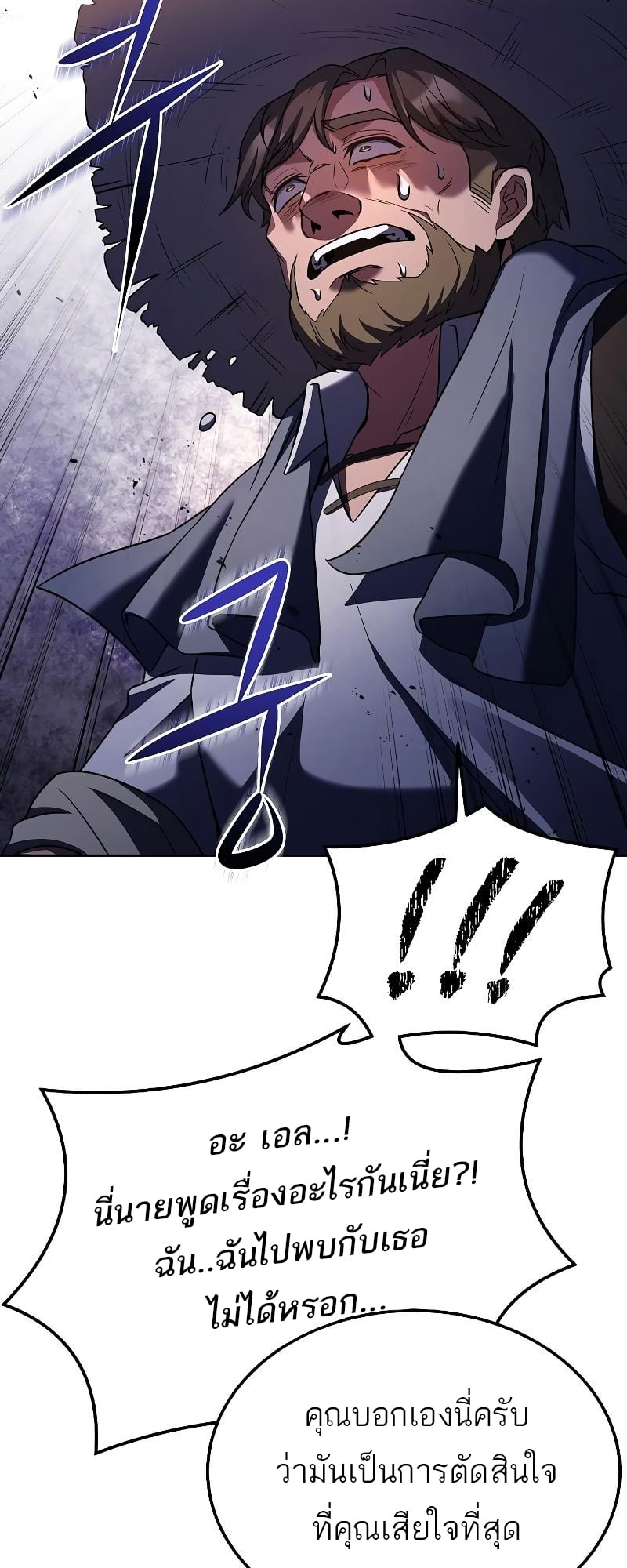 A Wizard’s Restaurant ตอนที่ 26 หน้า 26