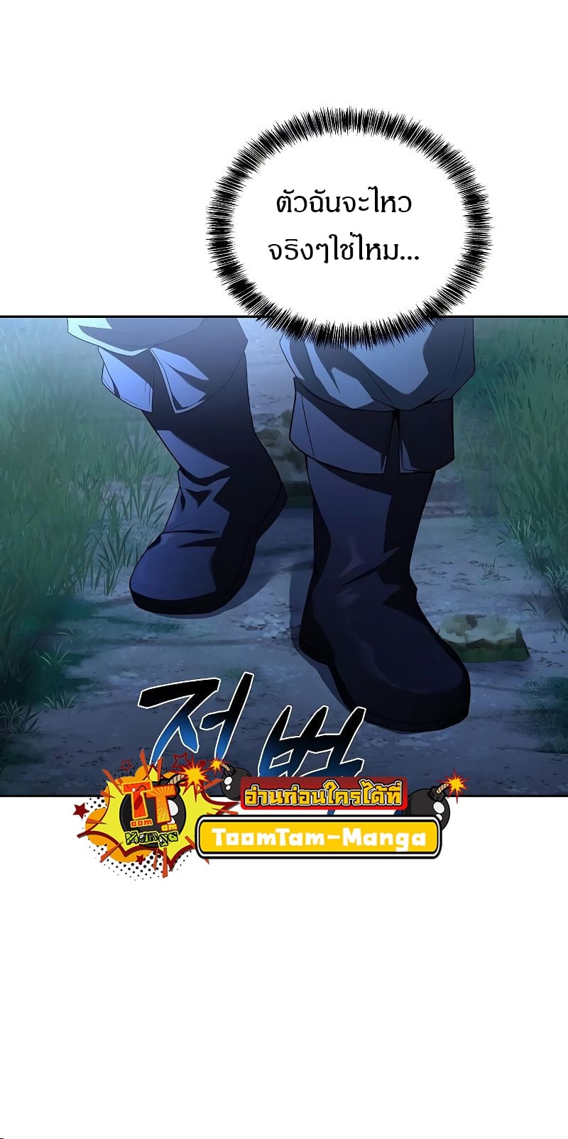 A Wizard’s Restaurant ตอนที่ 26 หน้า 31