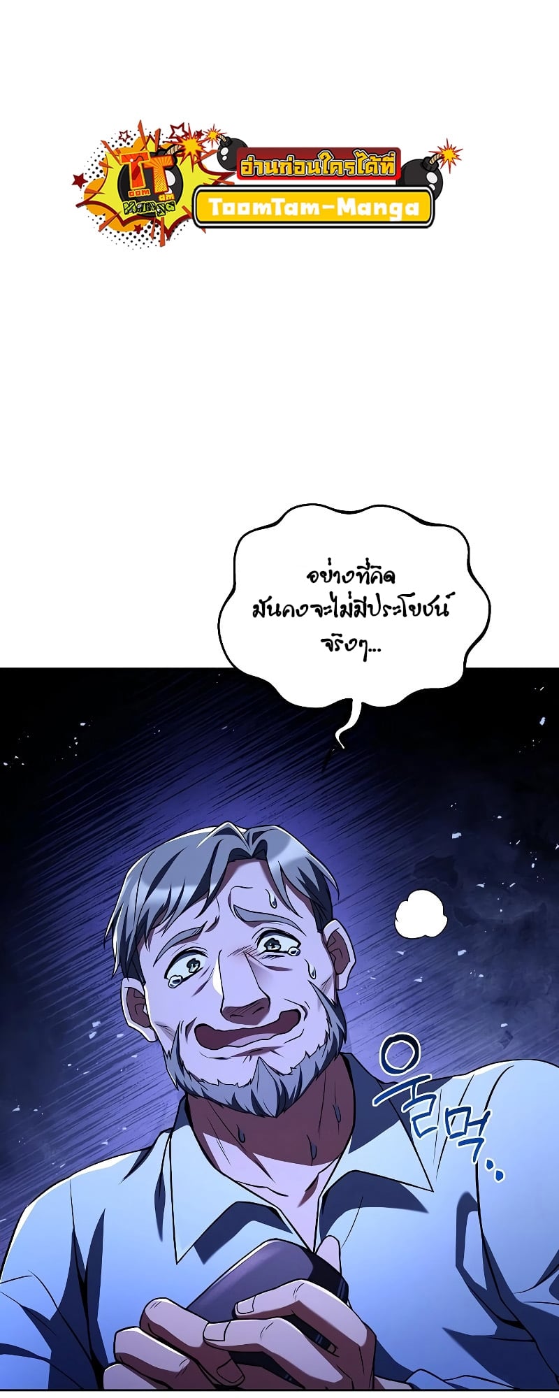 A Wizard’s Restaurant ตอนที่ 26 หน้า 36