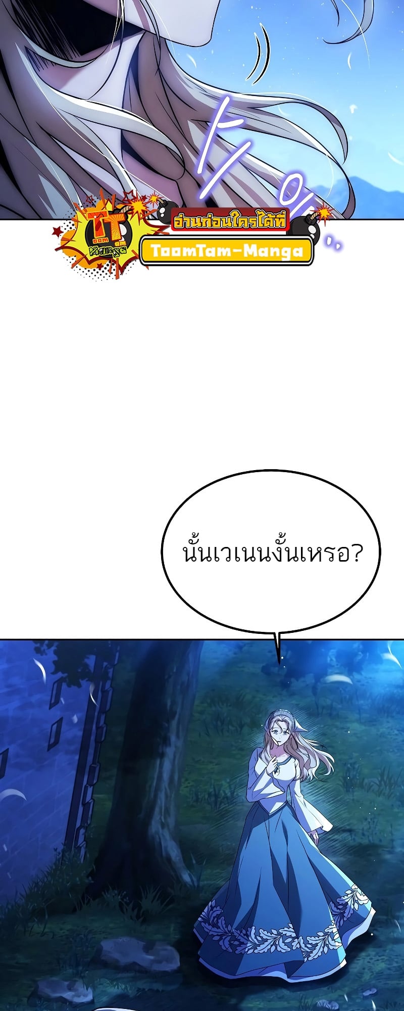 A Wizard’s Restaurant ตอนที่ 26 หน้า 38
