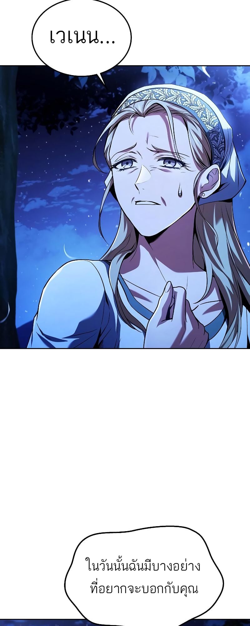 A Wizard’s Restaurant ตอนที่ 26 หน้า 42