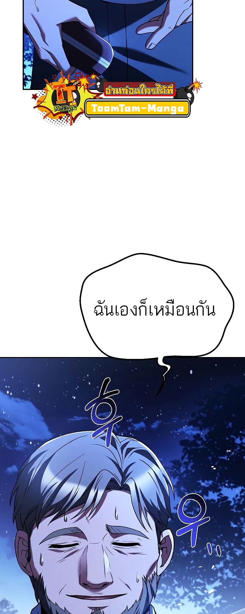 A Wizard’s Restaurant ตอนที่ 26 หน้า 44