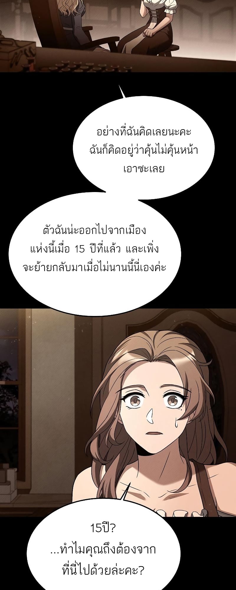 A Wizard’s Restaurant ตอนที่ 26 หน้า 5