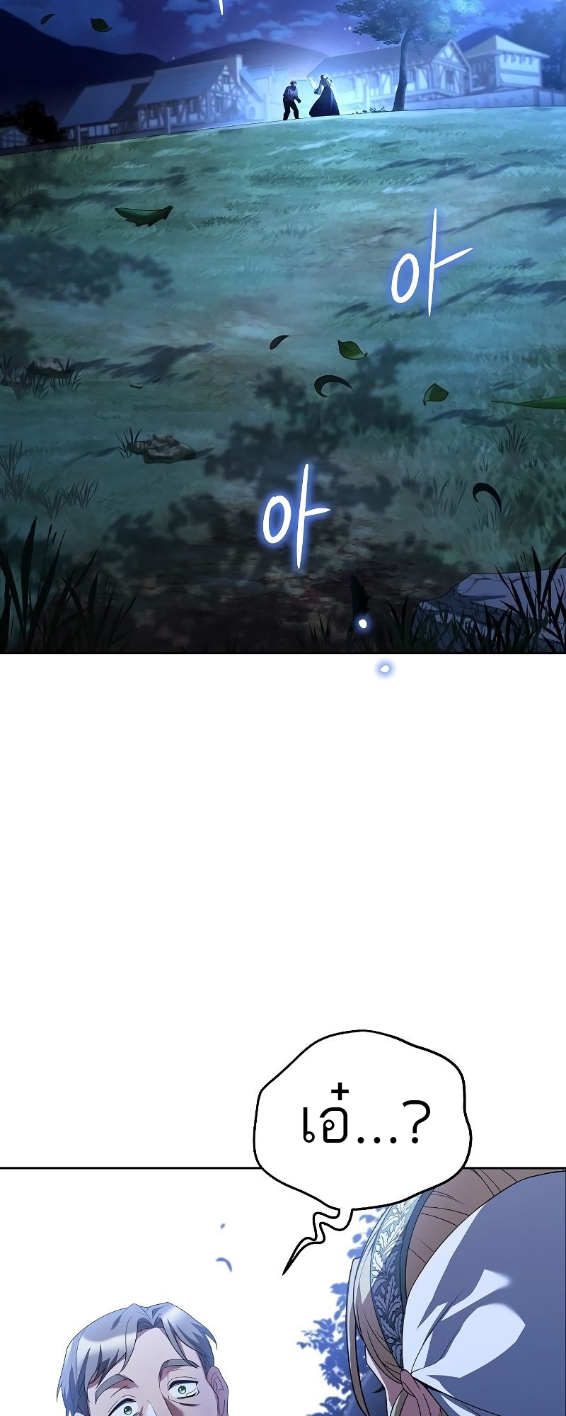 A Wizard’s Restaurant ตอนที่ 26 หน้า 50