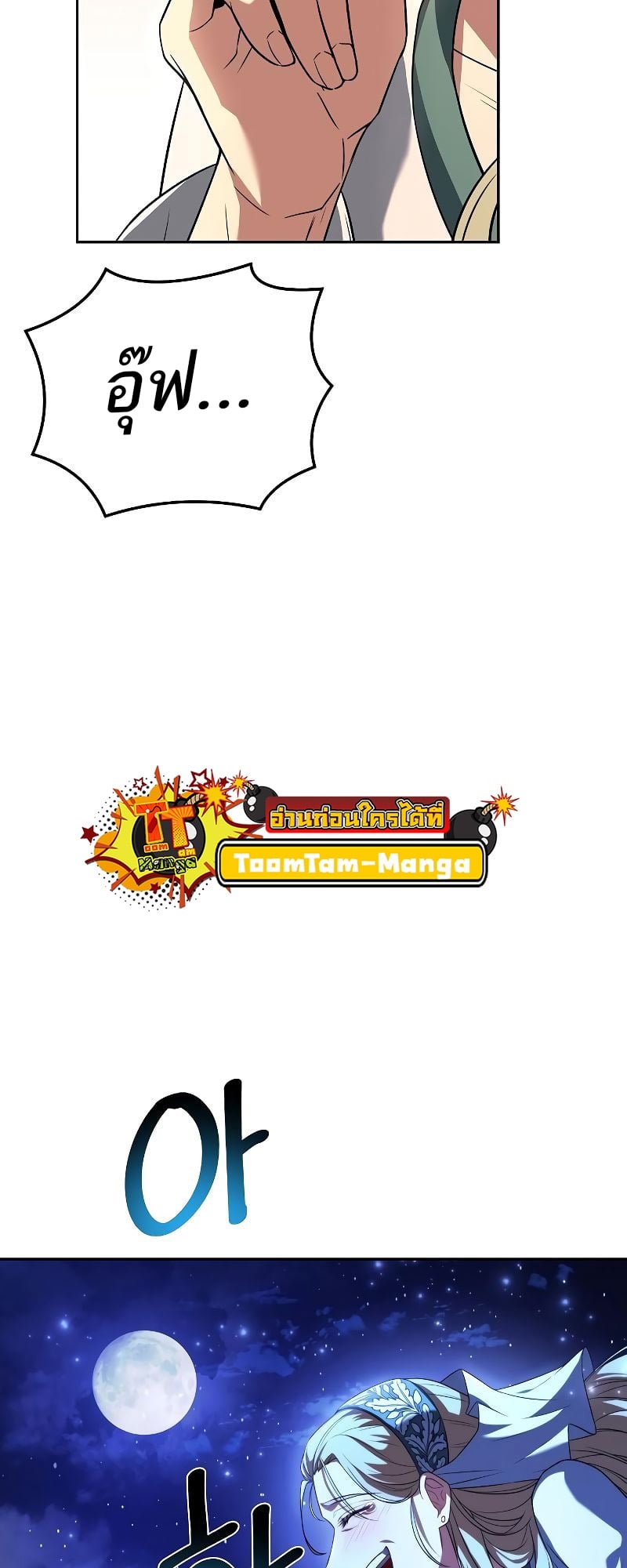 A Wizard’s Restaurant ตอนที่ 26 หน้า 54