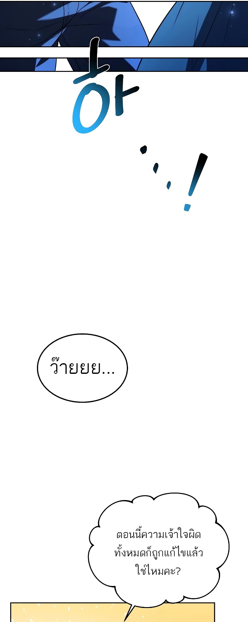 A Wizard’s Restaurant ตอนที่ 26 หน้า 56