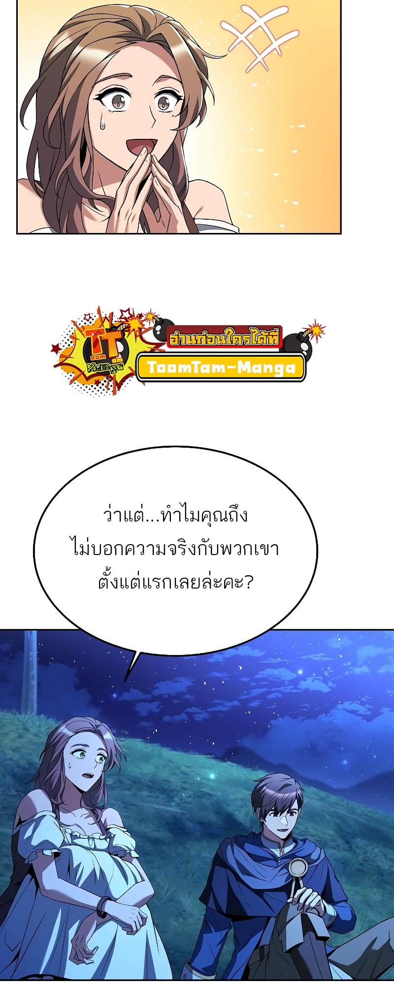 A Wizard’s Restaurant ตอนที่ 26 หน้า 57