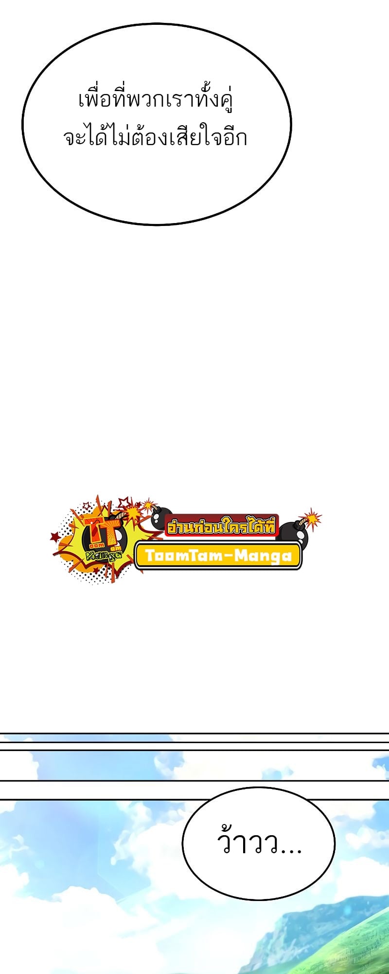 A Wizard’s Restaurant ตอนที่ 26 หน้า 67