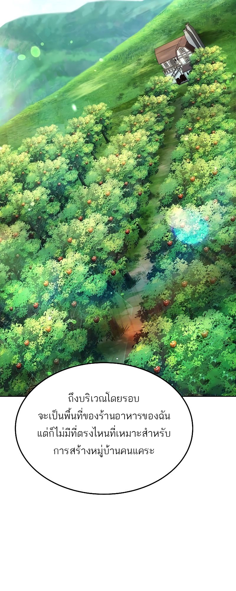 A Wizard’s Restaurant ตอนที่ 26 หน้า 68
