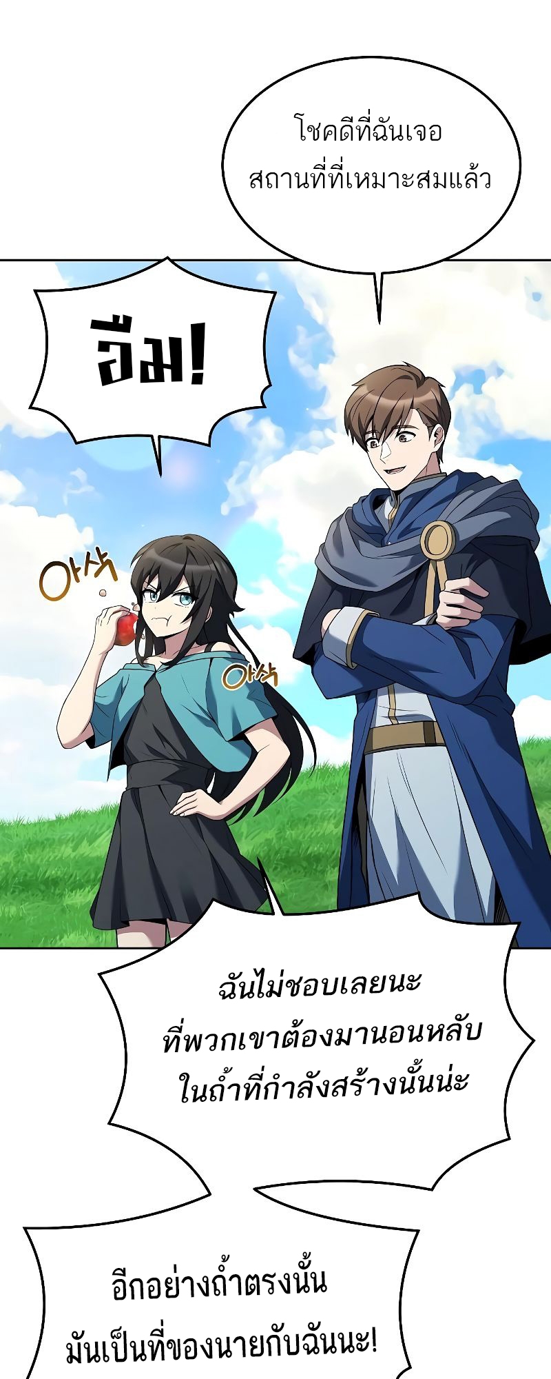 A Wizard’s Restaurant ตอนที่ 26 หน้า 69