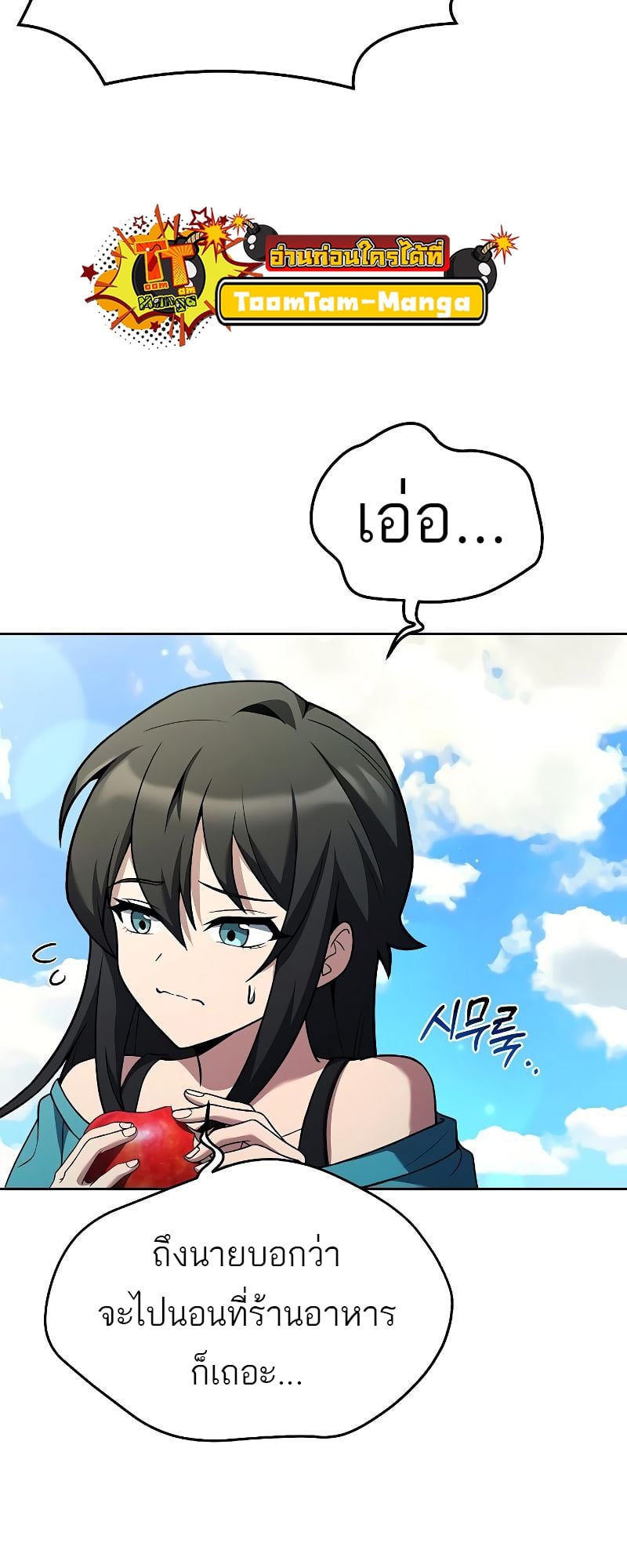 A Wizard’s Restaurant ตอนที่ 26 หน้า 70