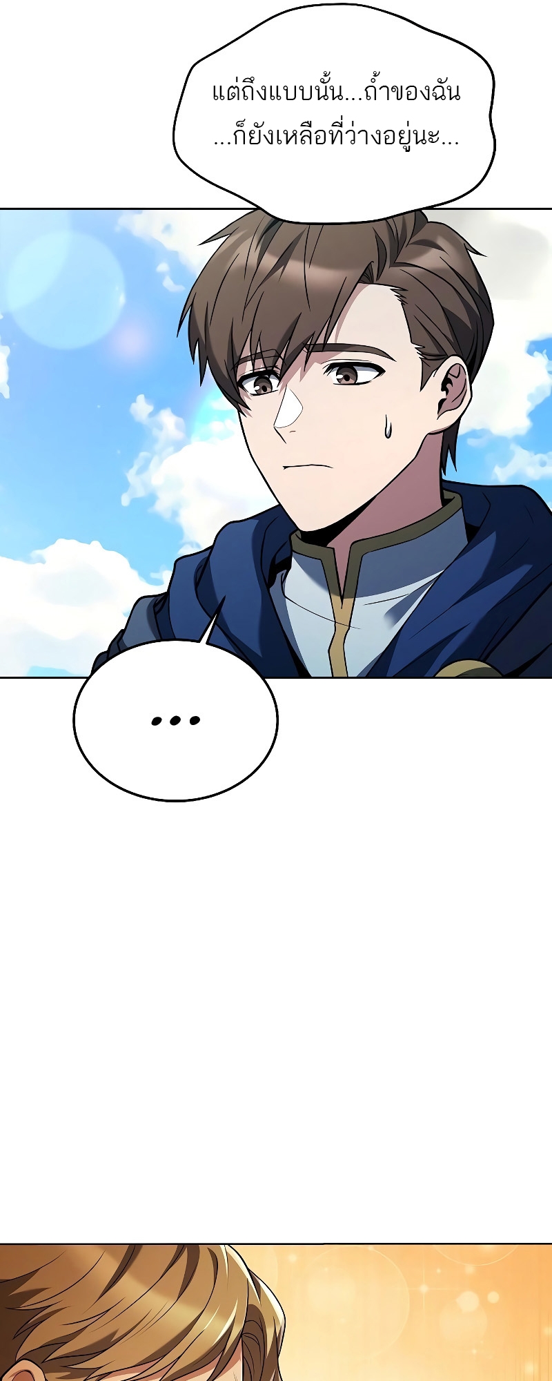 A Wizard’s Restaurant ตอนที่ 26 หน้า 72