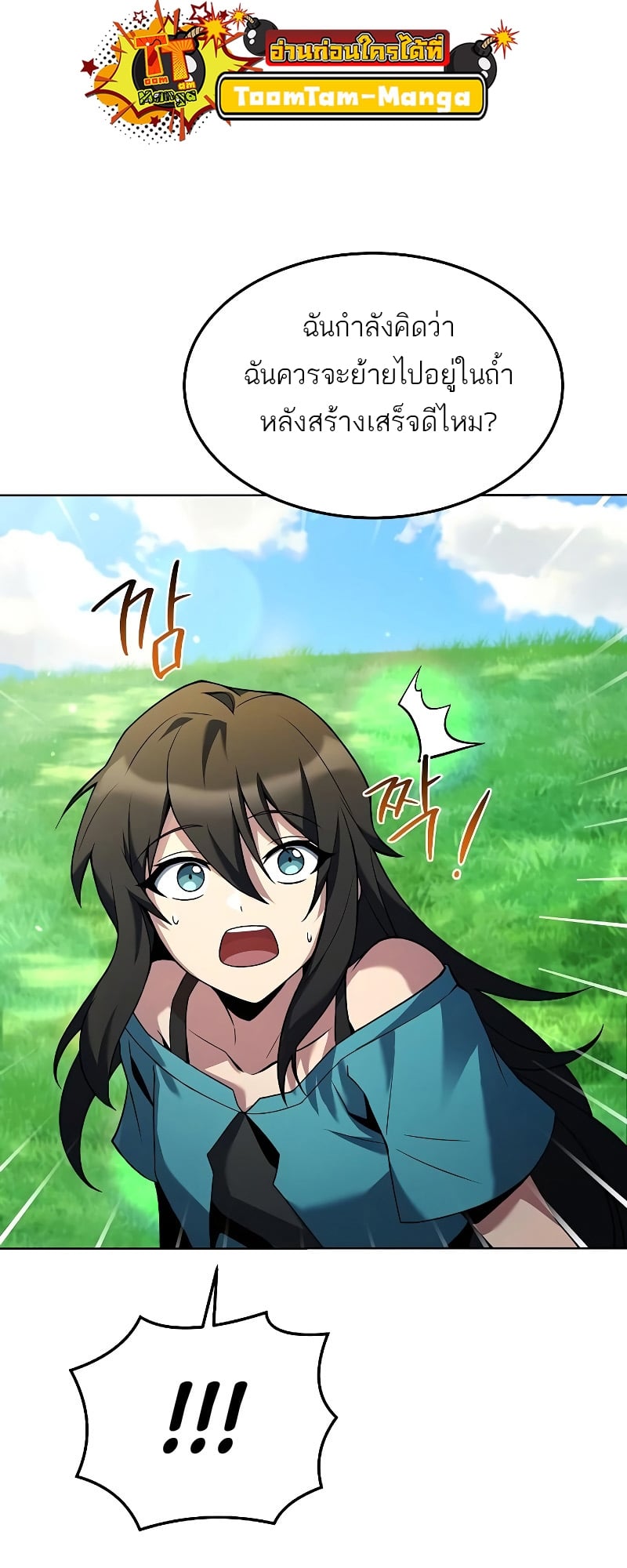 A Wizard’s Restaurant ตอนที่ 26 หน้า 74