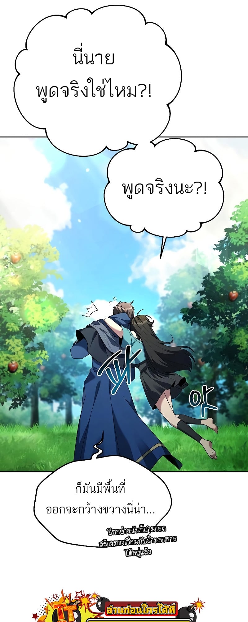 A Wizard’s Restaurant ตอนที่ 26 หน้า 76