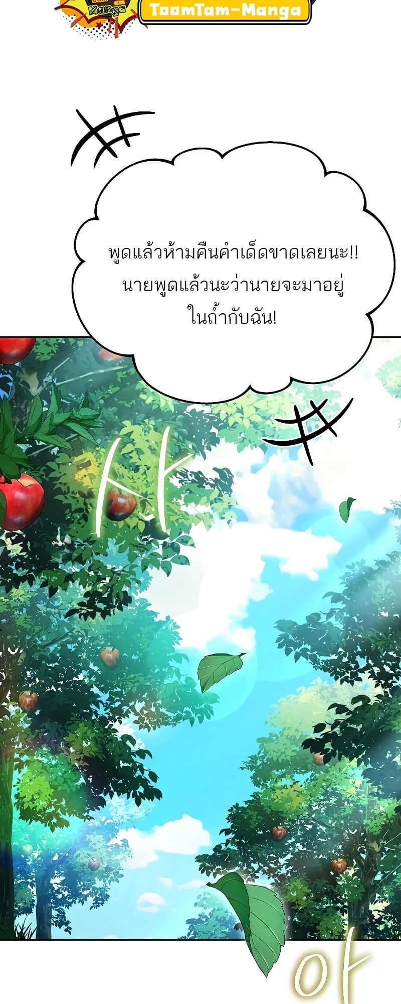 A Wizard’s Restaurant ตอนที่ 26 หน้า 77