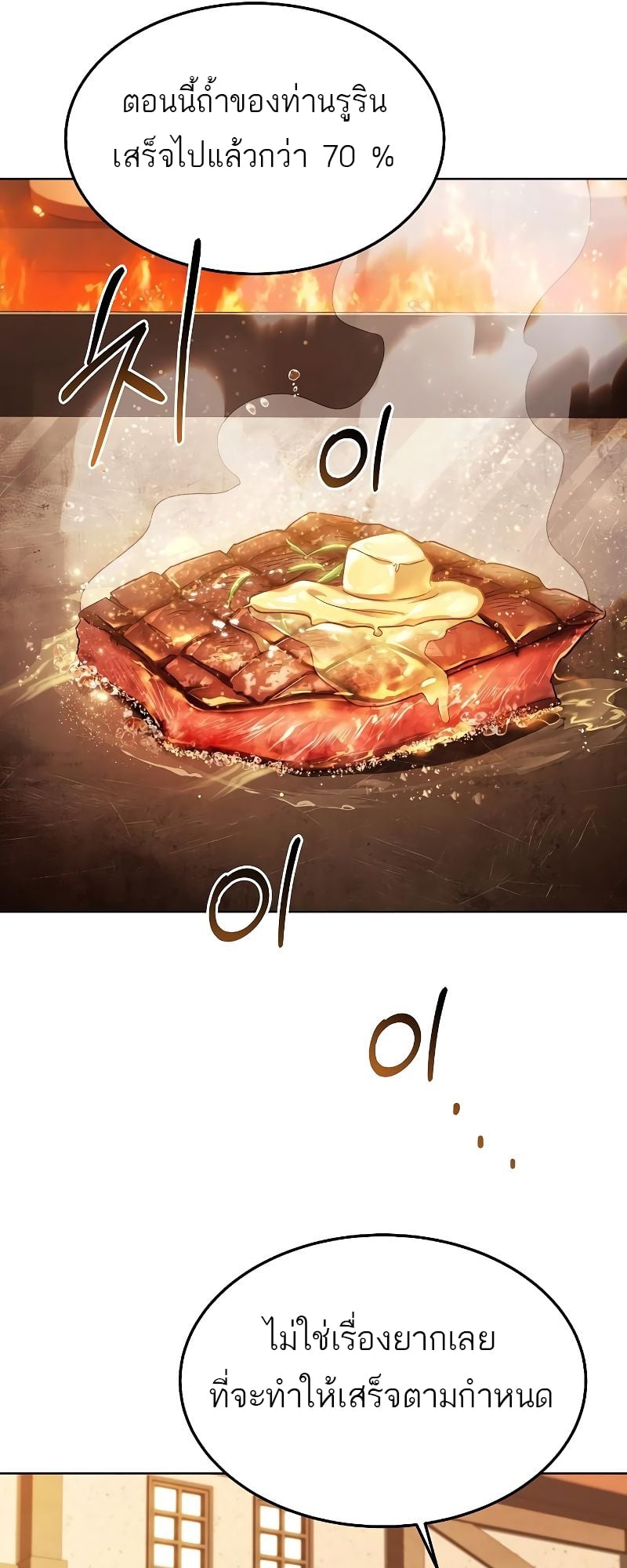 A Wizard’s Restaurant ตอนที่ 26 หน้า 80