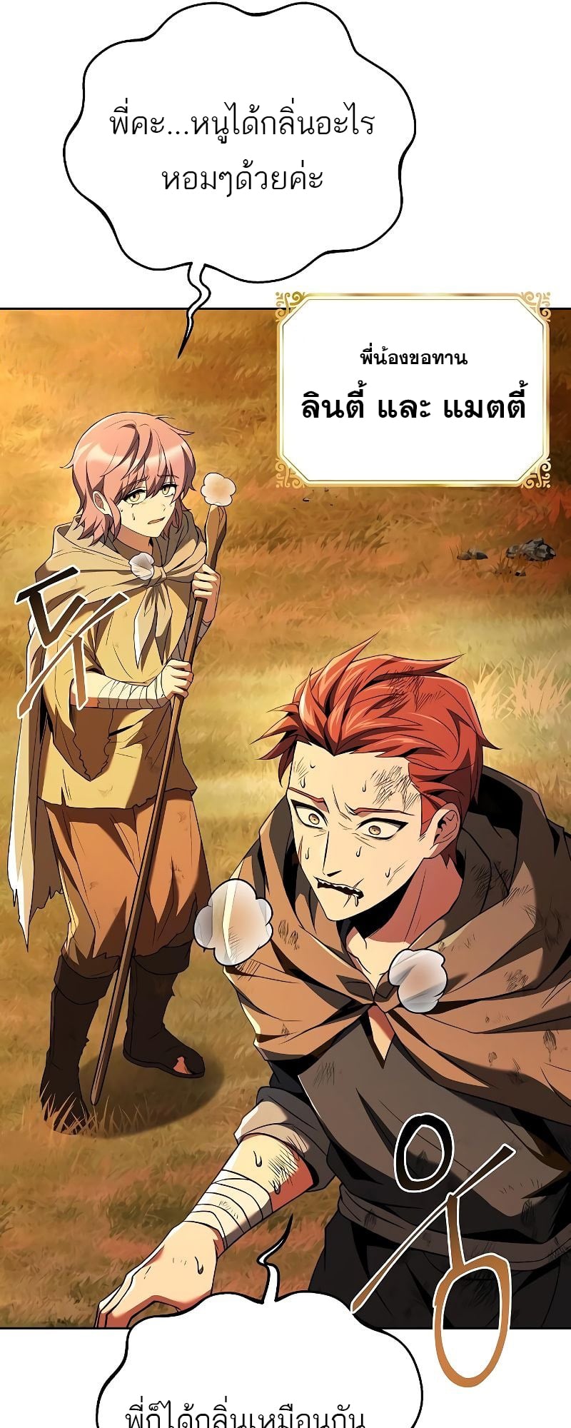 A Wizard’s Restaurant ตอนที่ 26 หน้า 87