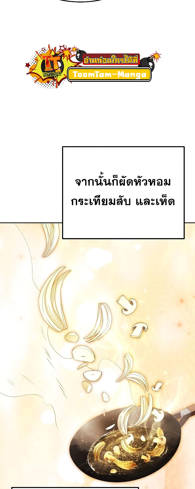 A Wizard’s Restaurant ตอนที่ 27 หน้า 10