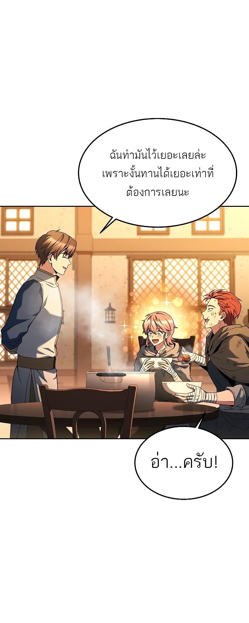 A Wizard’s Restaurant ตอนที่ 27 หน้า 15