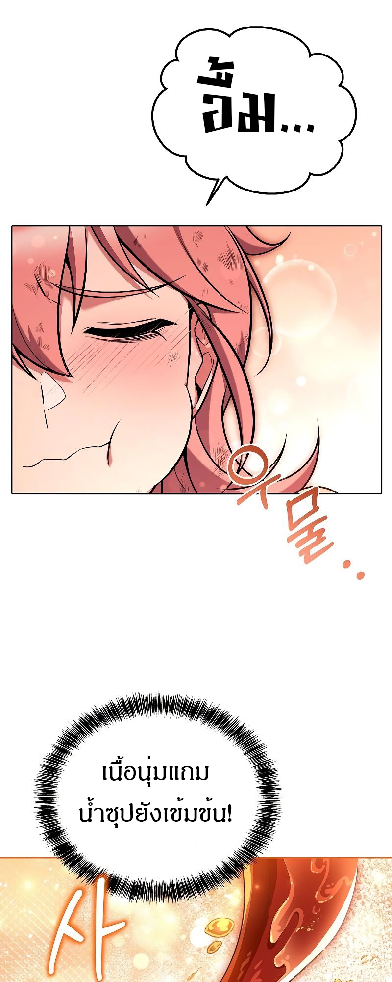 A Wizard’s Restaurant ตอนที่ 27 หน้า 17