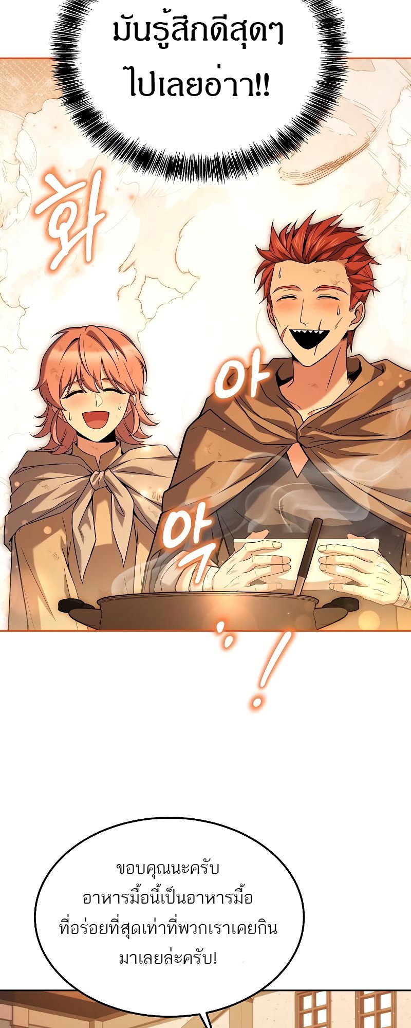 A Wizard’s Restaurant ตอนที่ 27 หน้า 19
